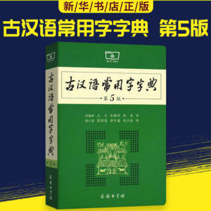 古代漢語詞典最新版內容探索與價值解析