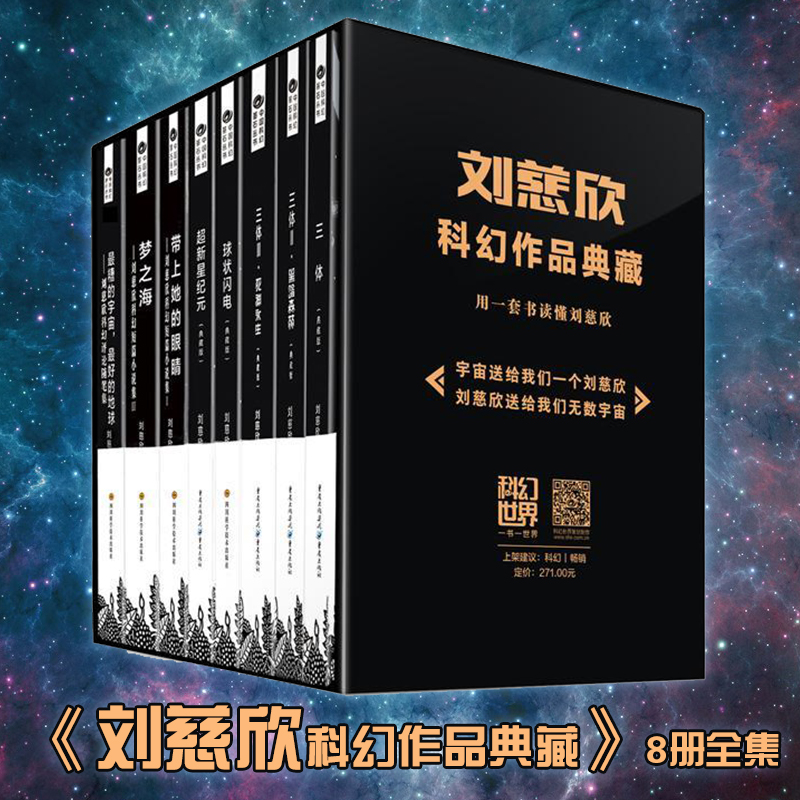 劉慈欣最新力作，科幻文學新境界探索