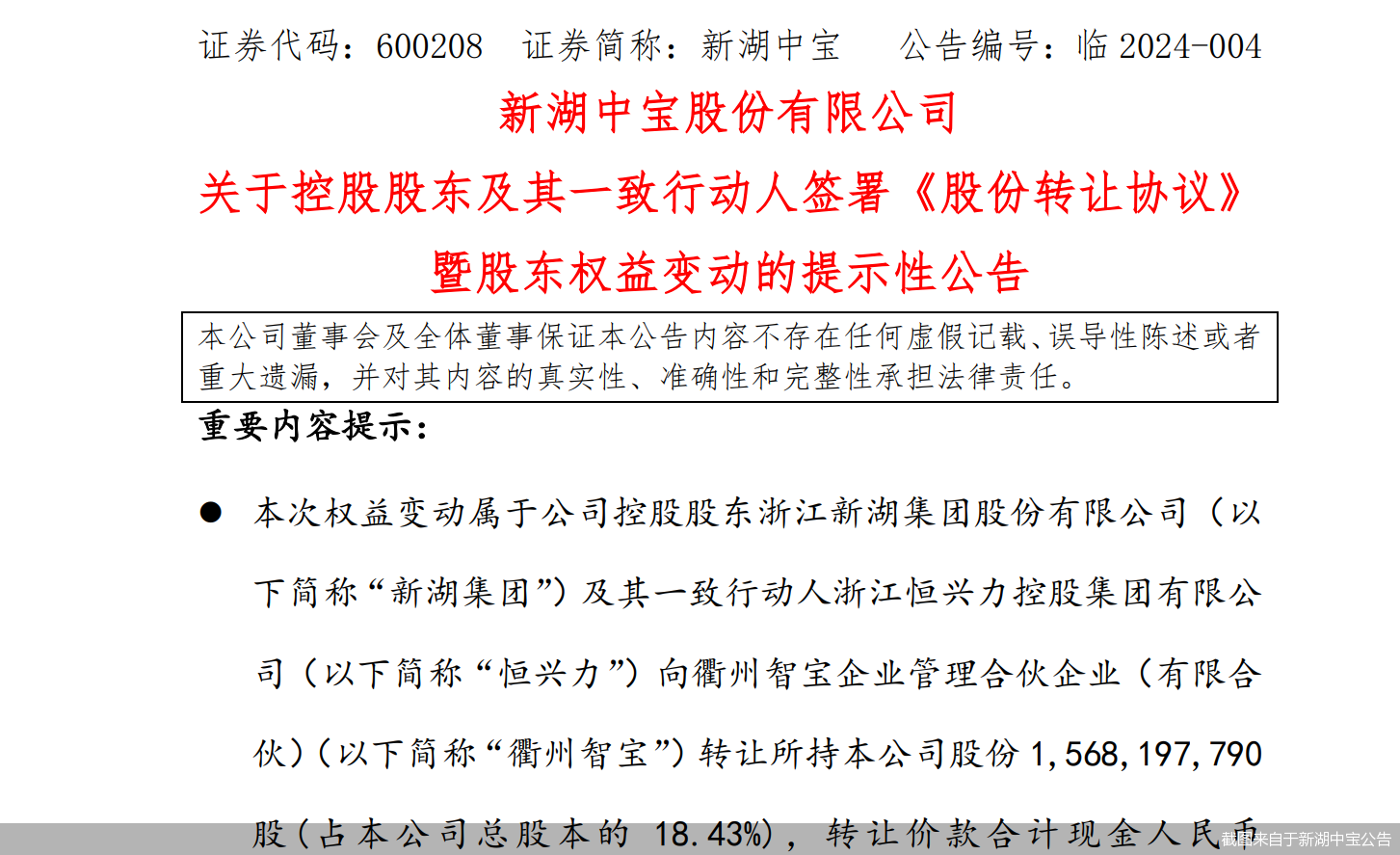 新湖中寶最新消息全面解讀