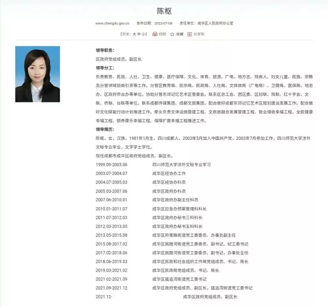 樂山最新任免公示，新篇章正式開啟