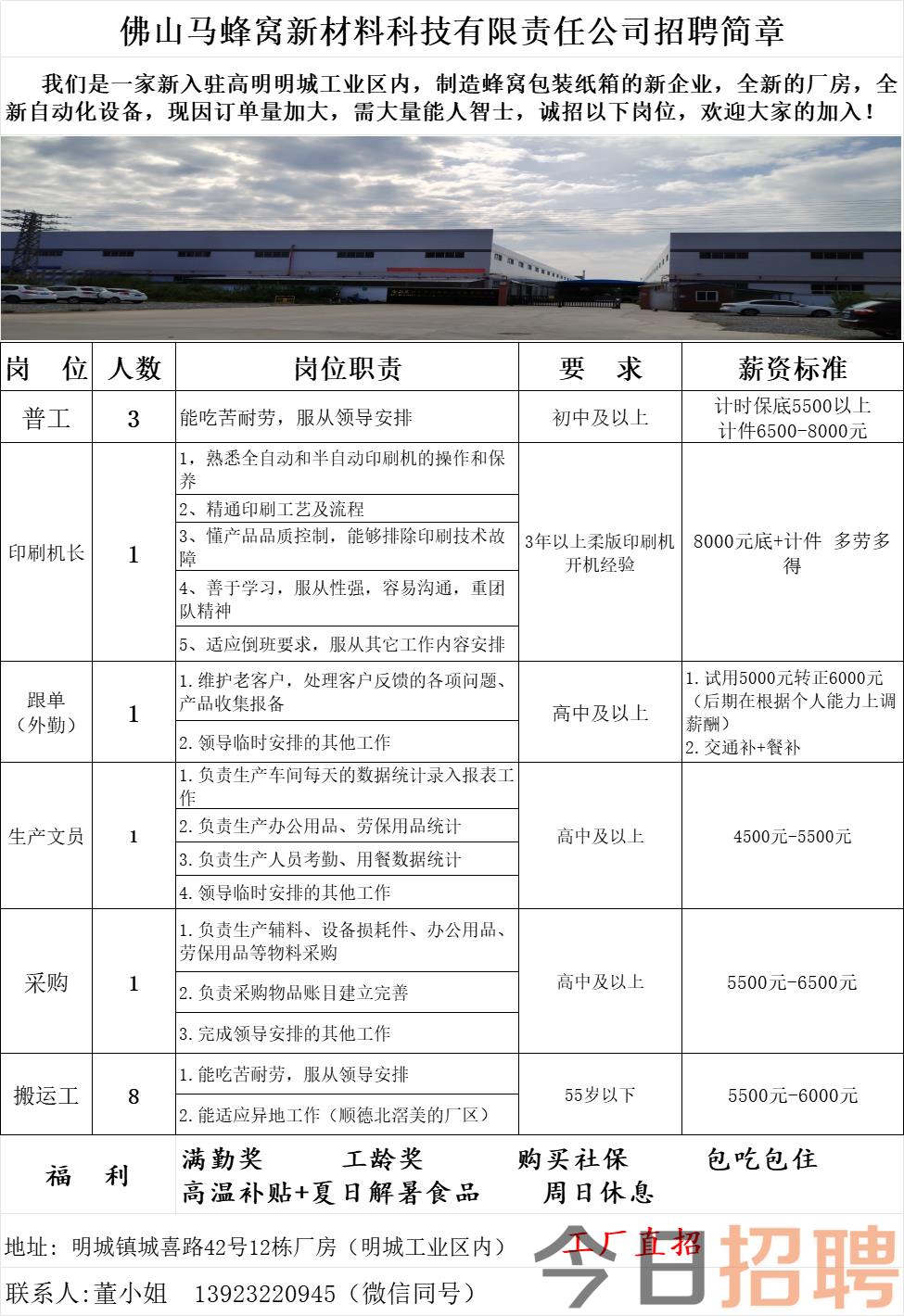 中山南朗最新招聘信息全面匯總