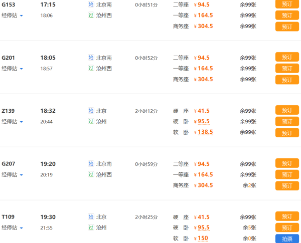 北京列車時刻表最新查詢，便捷出行必備指南