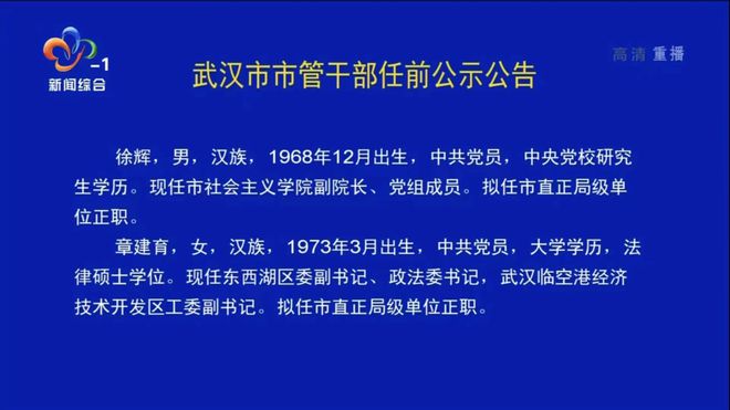 湖北省干部任免動態更新