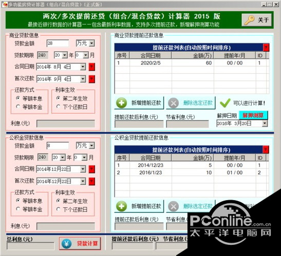 最新提前還款計算器，優化貸款計劃，輕松掌握財務狀況