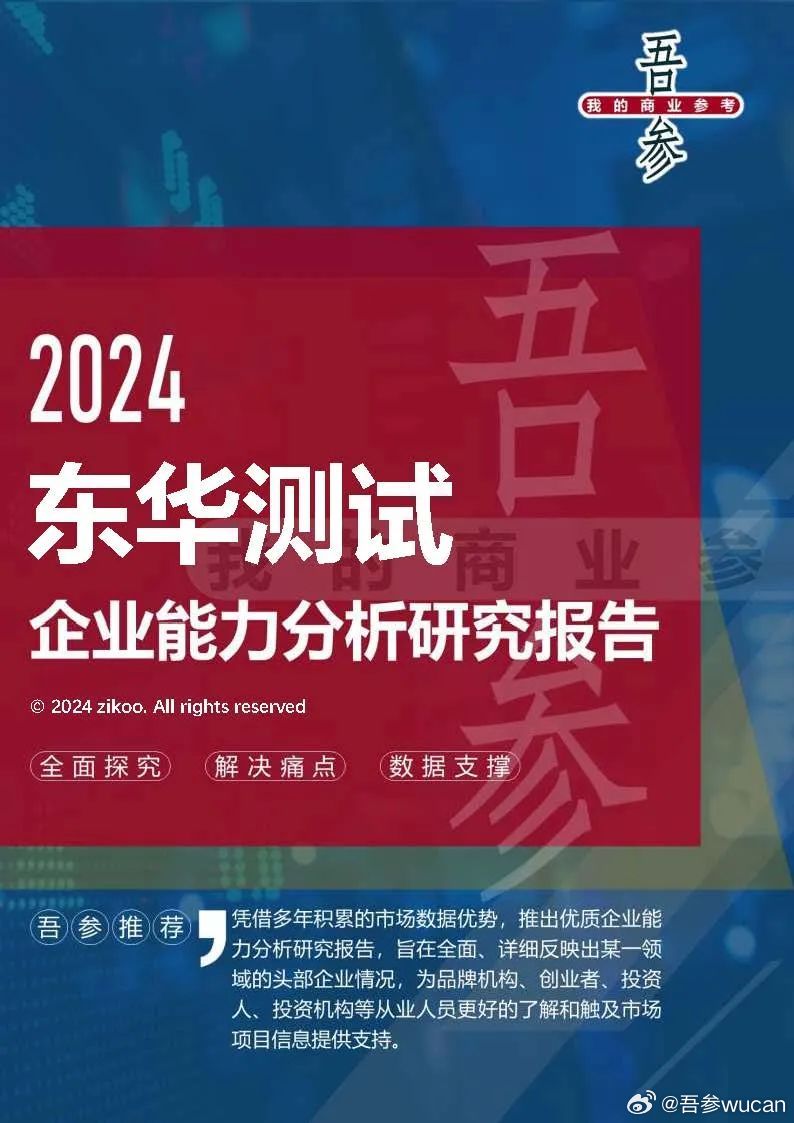 東華測試引領行業前沿，持續推動技術創新最新消息揭秘