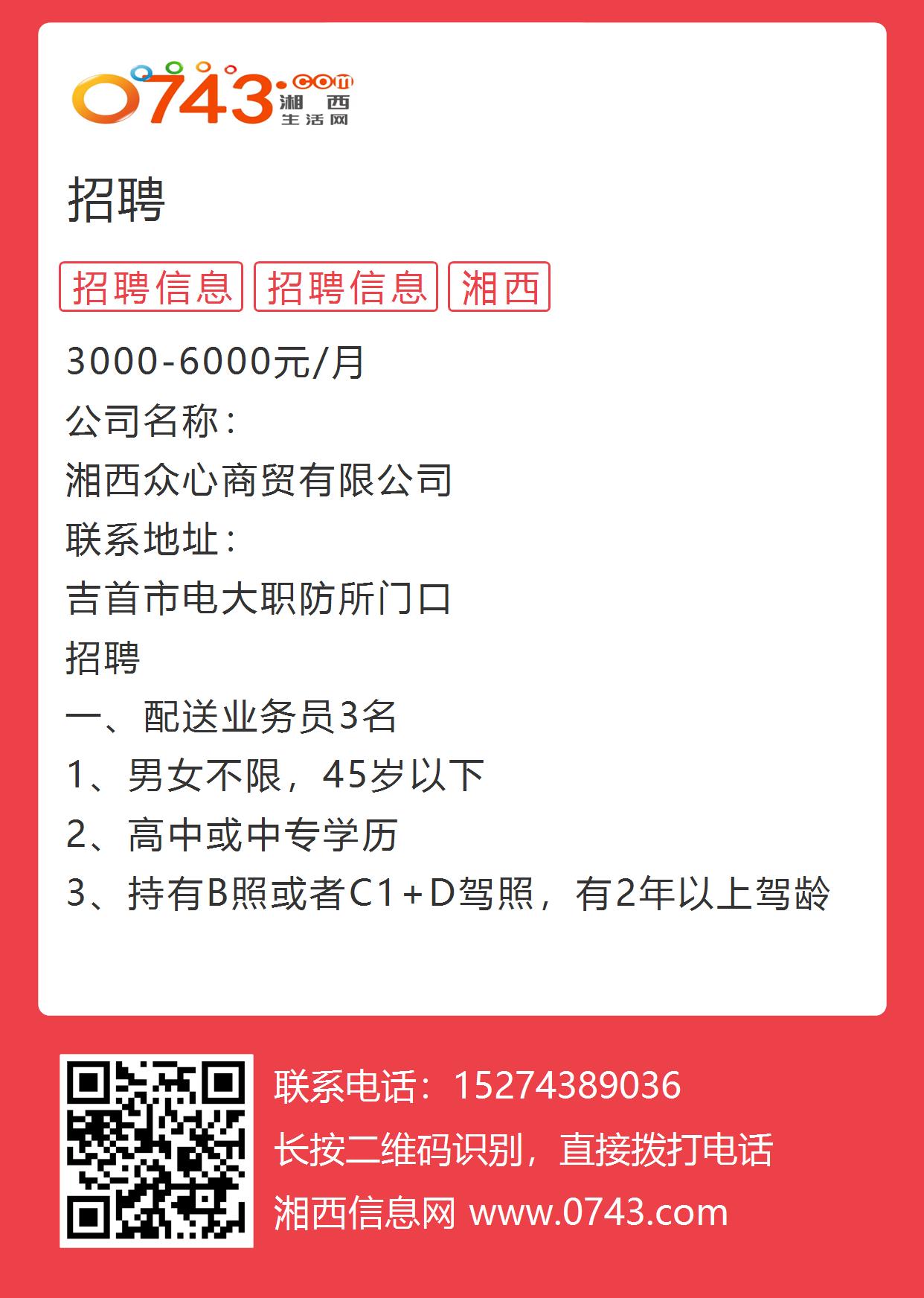 湘西生活網最新招聘動態及其區域影響力分析