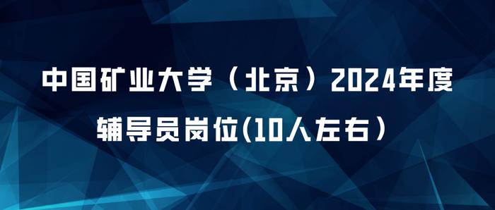 金誠信礦業招聘啟事，攜手共創未來，共探人才之路