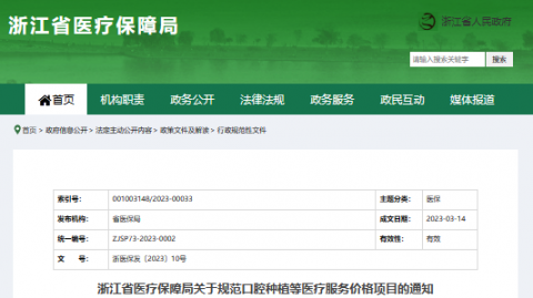 浙江種植牙集采動態，最新政策與行業展望