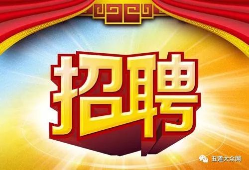 五蓮吧最新招工動(dòng)態(tài)深度解析