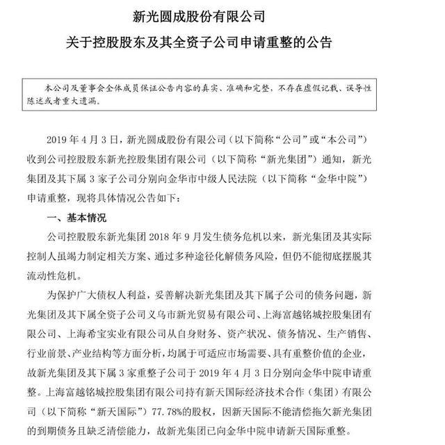 新光集團最新公告深度解讀與分析