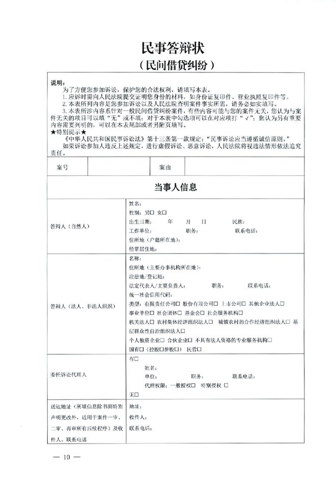 民間借貸訴狀范本與最新發展動態解析