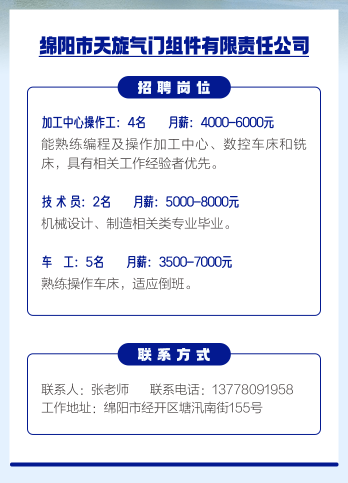 綿陽(yáng)本地最新招聘信息概述