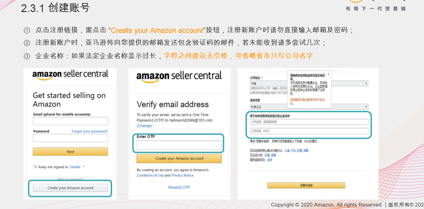 亞馬遜最新開(kāi)店流程全面解析