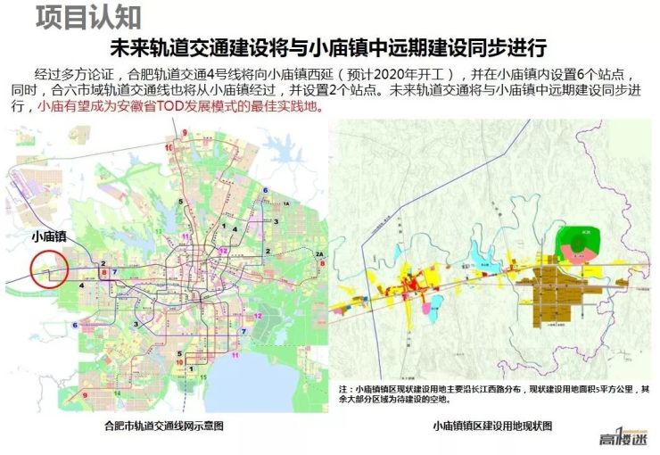 合肥小廟鎮未來繁榮藍圖揭秘，最新規劃圖一覽