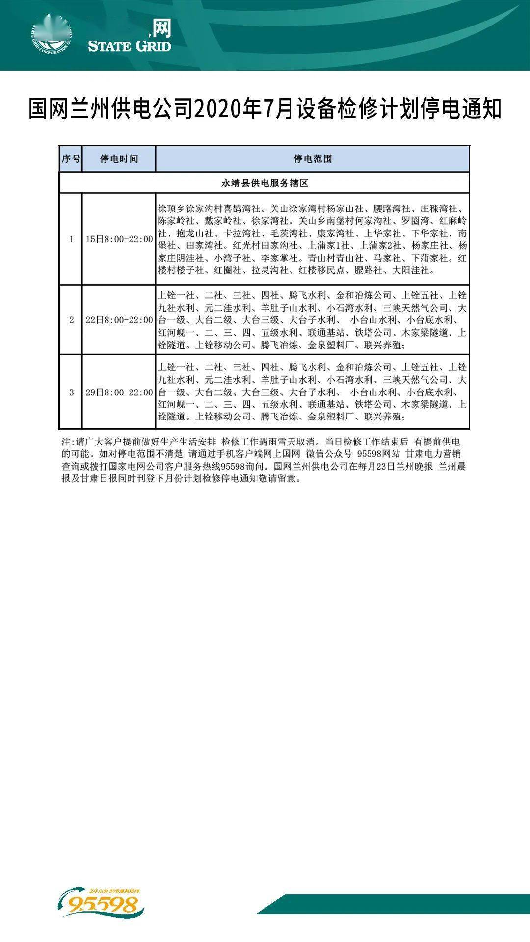 蘭州最新停電通知，細(xì)節(jié)、影響及應(yīng)對措施全解析