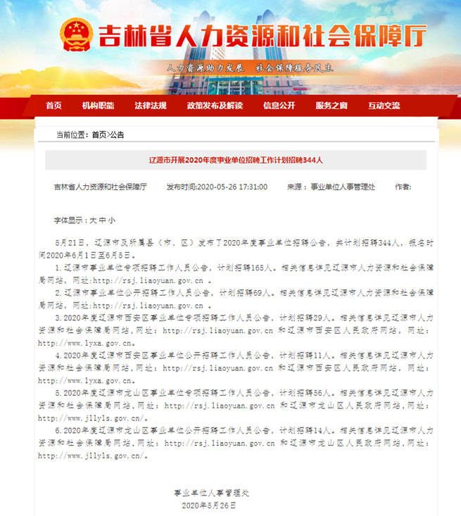 遼源最新招聘信息總覽