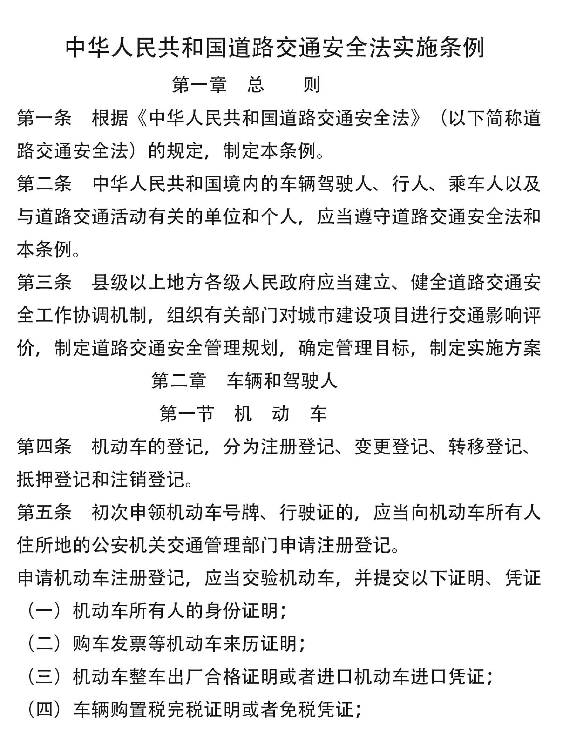 最新道交法實施條例，重塑交通安全與效率的新篇章標準標題呈現