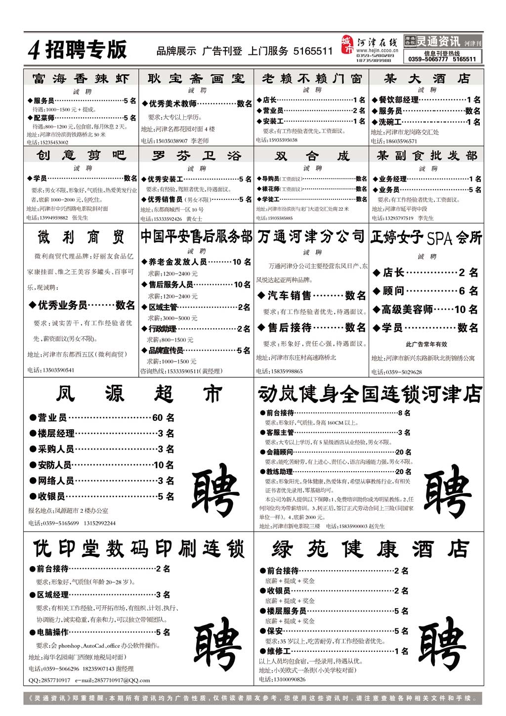 靈通資訊運城最新招聘信息全面解析