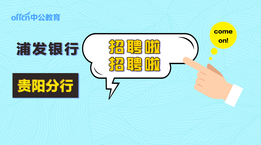 貴陽市招聘網最新動態發布，招聘趨勢與影響分析