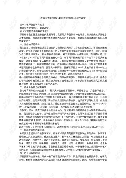 探索教育新領域與挑戰，最新教師業務筆記內容摘要