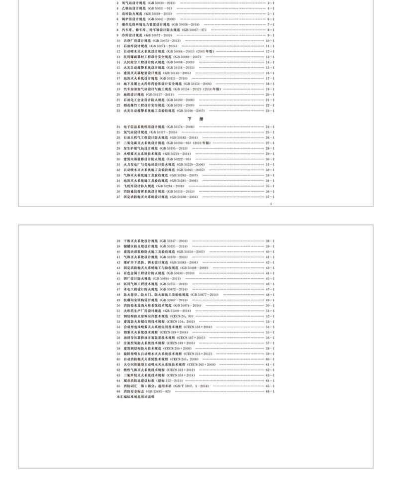 最新消防規范技術標準全面解析