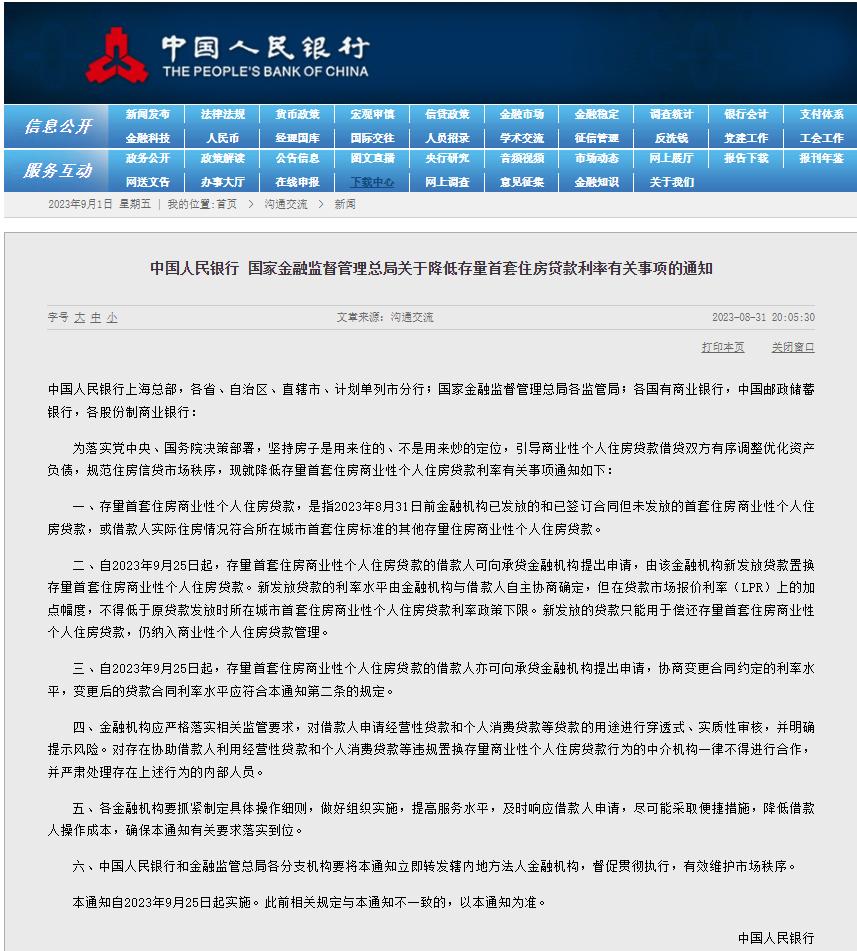 揭秘2023房貸最新貸款利率，市場趨勢解析與應(yīng)對策略探討