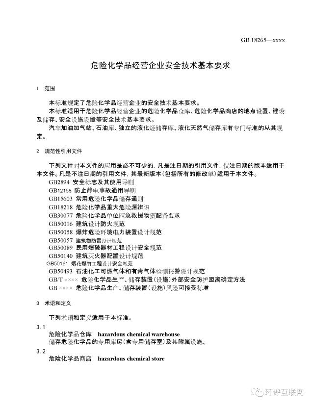 危化品臨界量最新標準及其影響分析綜述