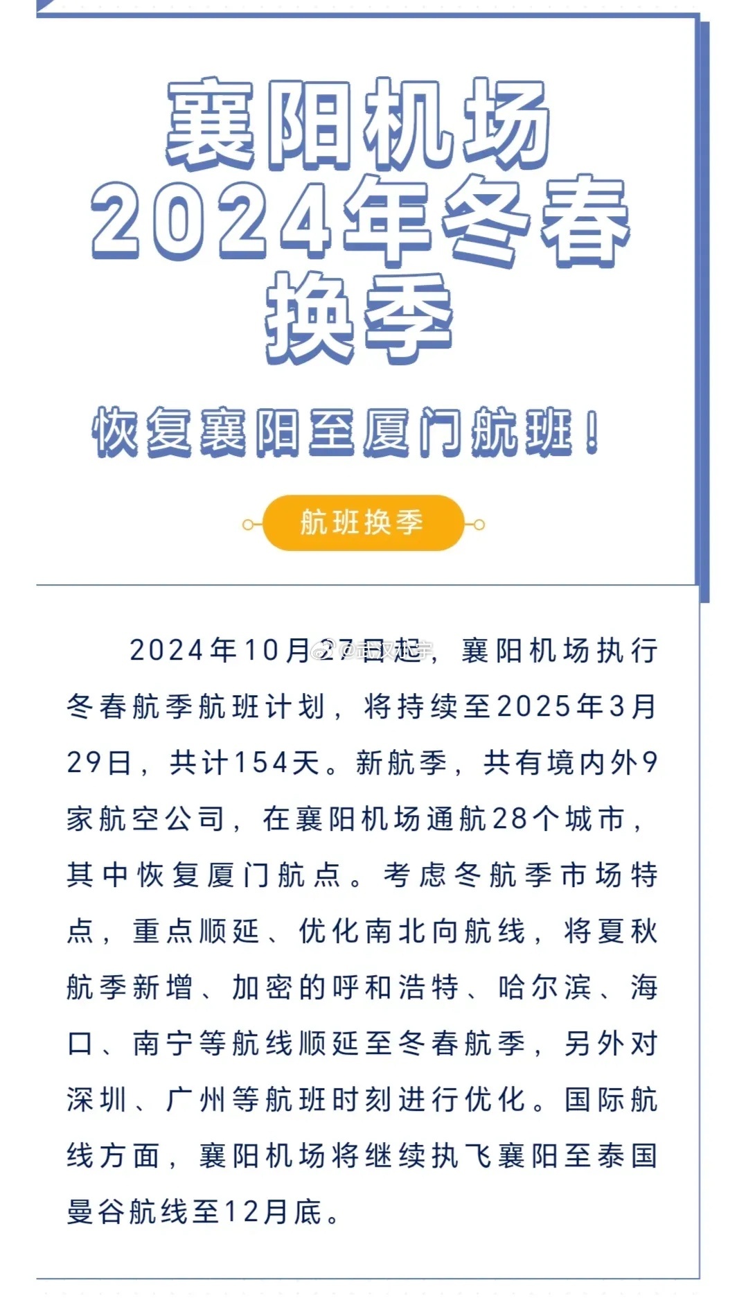 襄陽機(jī)場最新招聘信息，探索職業(yè)發(fā)展的起點(diǎn)之門