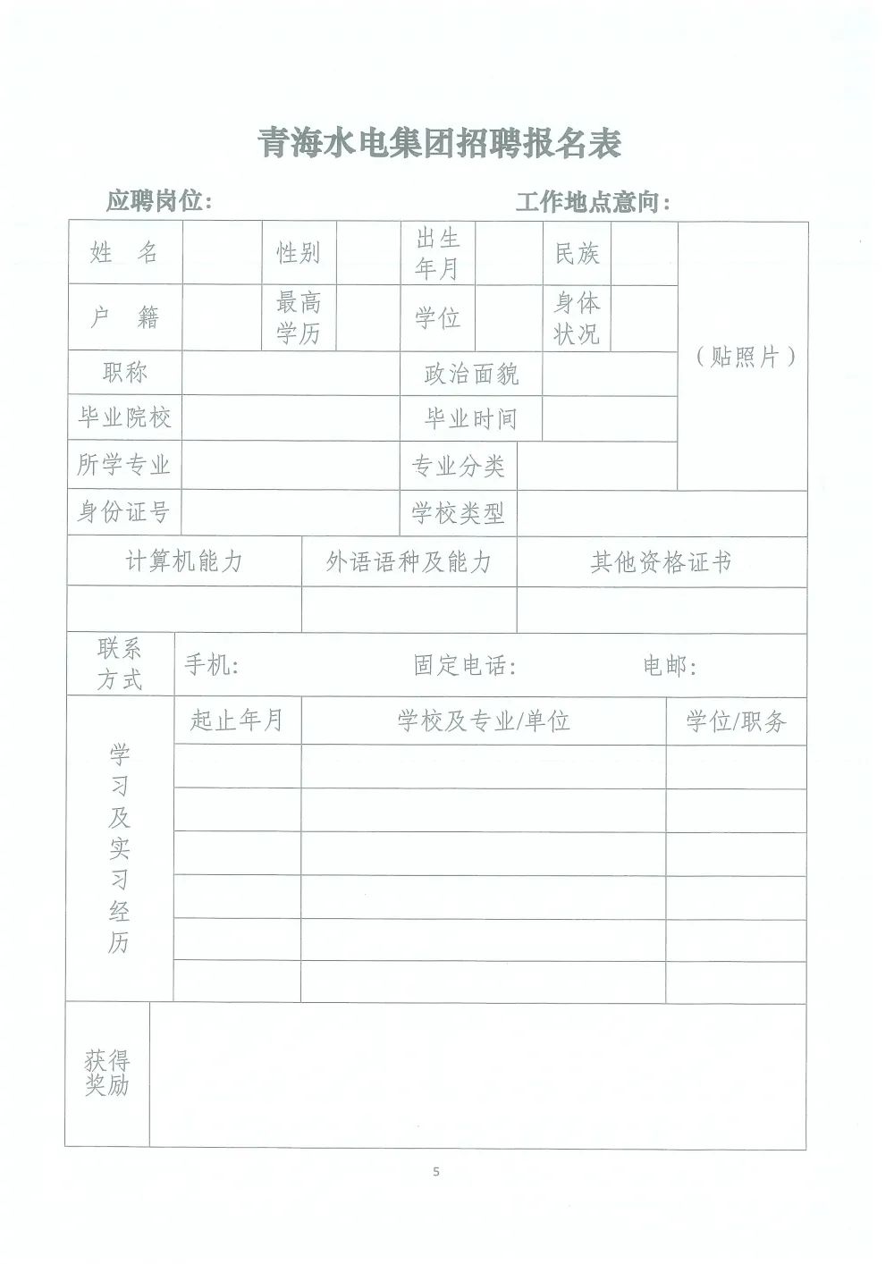 最新水利水電招聘信息與行業發展動向分析