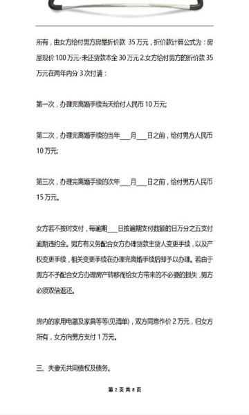 離婚協(xié)議書(shū)范本最新版及其重要性概覽