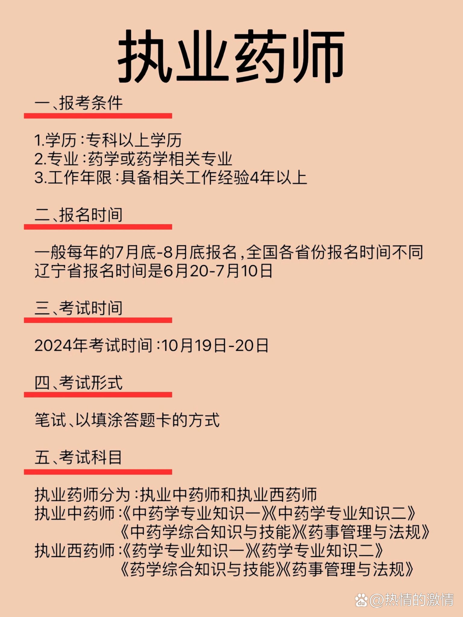 最新執業藥師報名條件深度解析