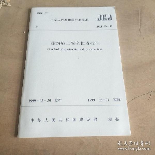 建筑施工安全檢查標(biāo)準(zhǔn)最新版及其應(yīng)用詳解