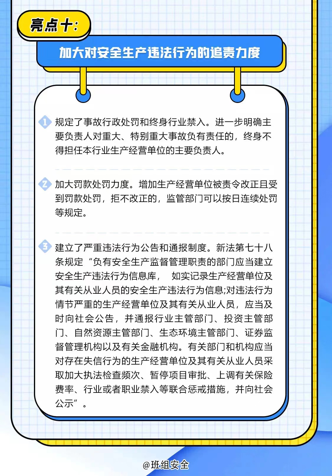 最新安全生產法實施及其重要性解析